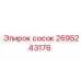 2695243176 сосок Epiroc