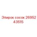 2695243515 СОСОК Epiroc