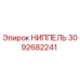 3092682241 НИППЕЛЬ Эпирок (Epiroc)