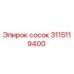 Оригинальный сосок Epiroc артикул 3115119400 для гидравлических систем