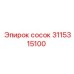 Сосок Epiroc 3115315100 – долговечное решение для гидравлики