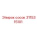 Сосок Epiroc 3115315101 – надежное гидравлическое соединение