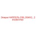 Ниппель D54x2 для буровых установок Epiroc арт.2812551700