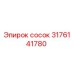Ниппель гидравлический Epiroc артикул 3176141780