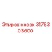 Оригинальный сосок Epiroc артикул 3176303600