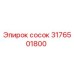 Фото соска Epiroc артикул 3176501800