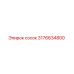 3176634800 сосок Epiroc