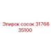 3176635100 сосок Epiroc