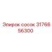 3176656300 сосок Epiroc