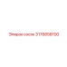 Сосок Epiroc 3176658100 — оригинальный компонент для буровых гидравлических систем