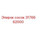 3176662000 сосок Эпирок
