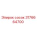 Оригинальный ниппель Эпирок 3176664700