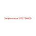 3176734000 сосок Epiroc