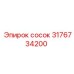 3176734200 сосок Epiroc