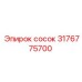 3176775700 СОСОК Epiroc