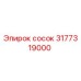 3177319000 Сосок Epiroc