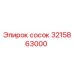 3215863000 сосок Epiroc