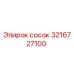 3216727100 сосок Epiroc