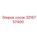 3216757400 сосок Epiroc
