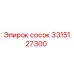 3315127300 сосок Эпирок