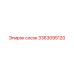 3363095120 Сосок Epiroc