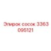 3363095121 Сосок Epiroc