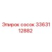 3363112882 сосок Epiroc