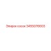 3455076603 Сосок Epiroc
