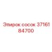 3716184700 сосок Epiroc