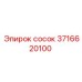 3716620100 Сосок Epiroc
