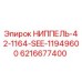 6216677400 НИППЕЛЬ-42-1164-SEE-11949600 Epiroc