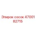 4700182715 сосок Epiroc