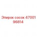 Оригинальный ниппель Epiroc артикул 4700196814
