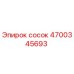 4700345693 сосок Epiroc