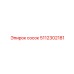 5112302181 сосок Epiroc