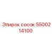 5500214100 сосок Epiroc