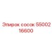 5500216600 сосок Epiroc