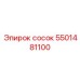 5501481100 сосок Epiroc