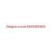 5541480400 сосок Epiroc