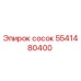 5541480400 сосок Epiroc