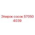 570504039 Сосок Epiroc