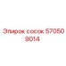 570509014 сосок Epiroc