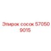 570509015 сосок Epiroc