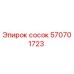 570701723 сосок Epiroc