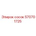 570701725 сосок Epiroc
