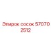 570702512 сосок Epiroc