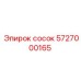 5727000165 сосок Epiroc