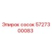 5727300083 Сосок Epiroc