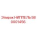580001456 НИППЕЛЬ Epiroc