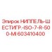 603410400 НИППЕЛЬ-ШЕСТИГР.-ISO-7-R-500-MI Epiroc